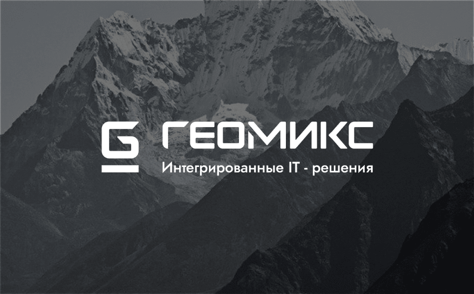 Внедрение CRM на базе Битрикс24 для компании ГЕОМИКС