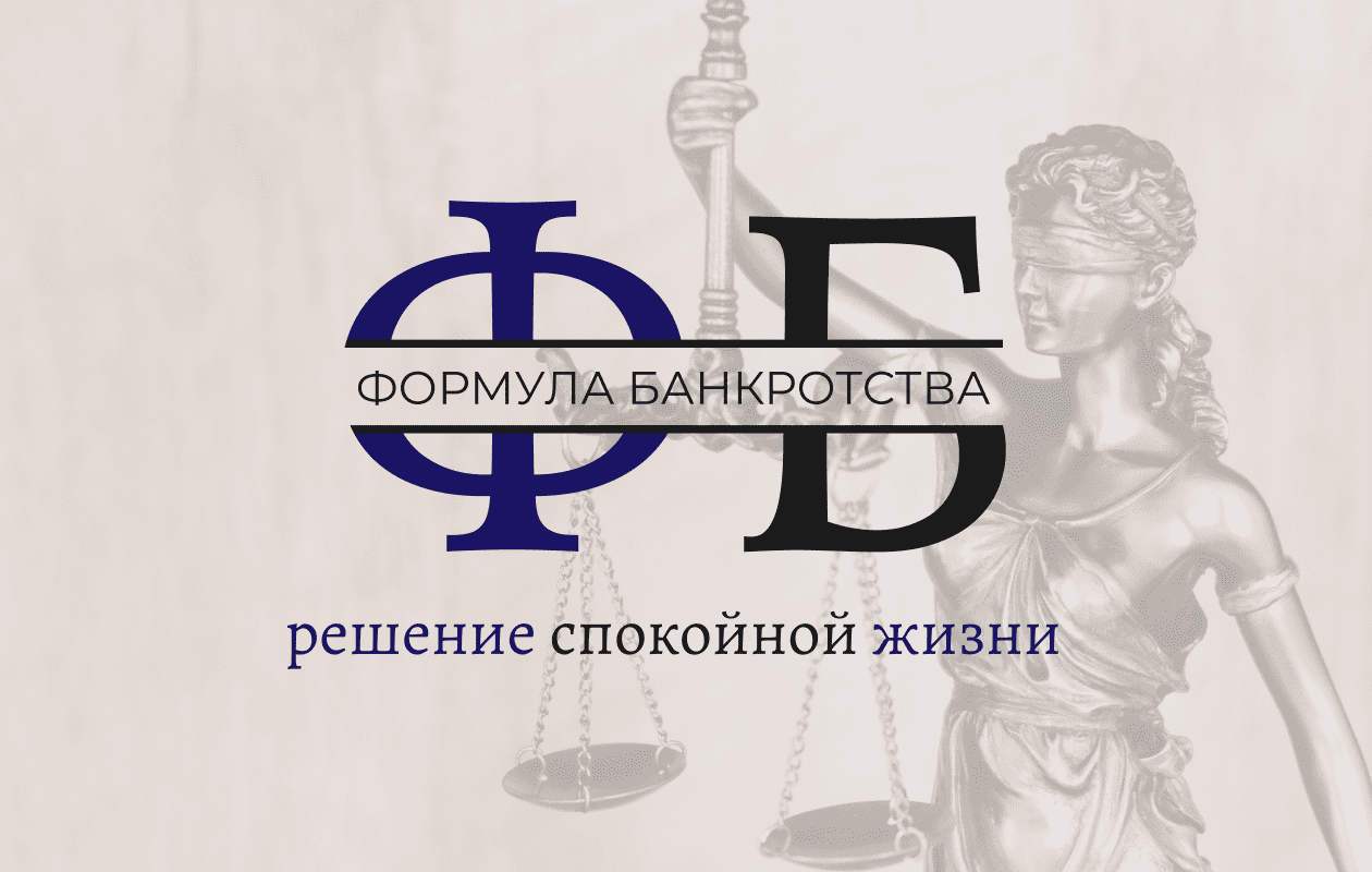 Фирменный стиль и сайт для юридической фирмы «Формула Банкротства»