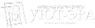 уютэра